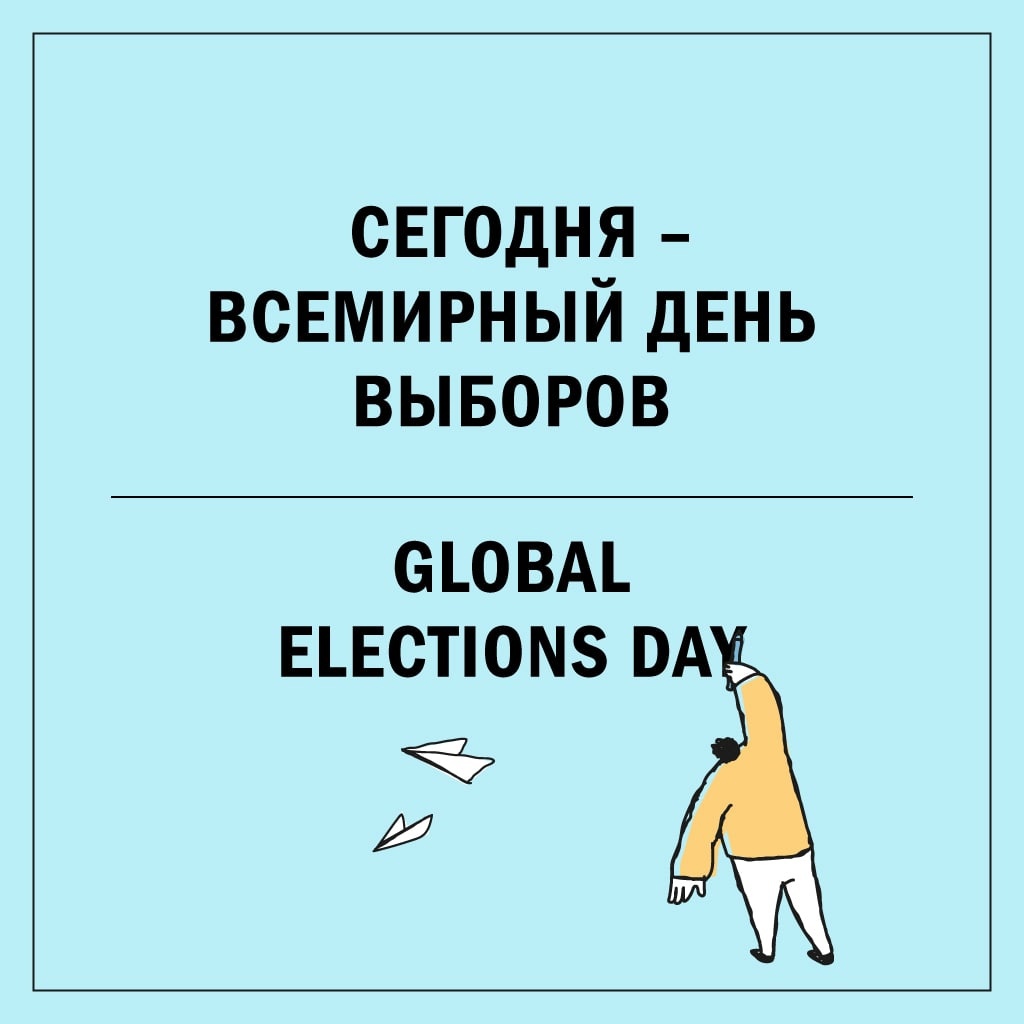 день выборов